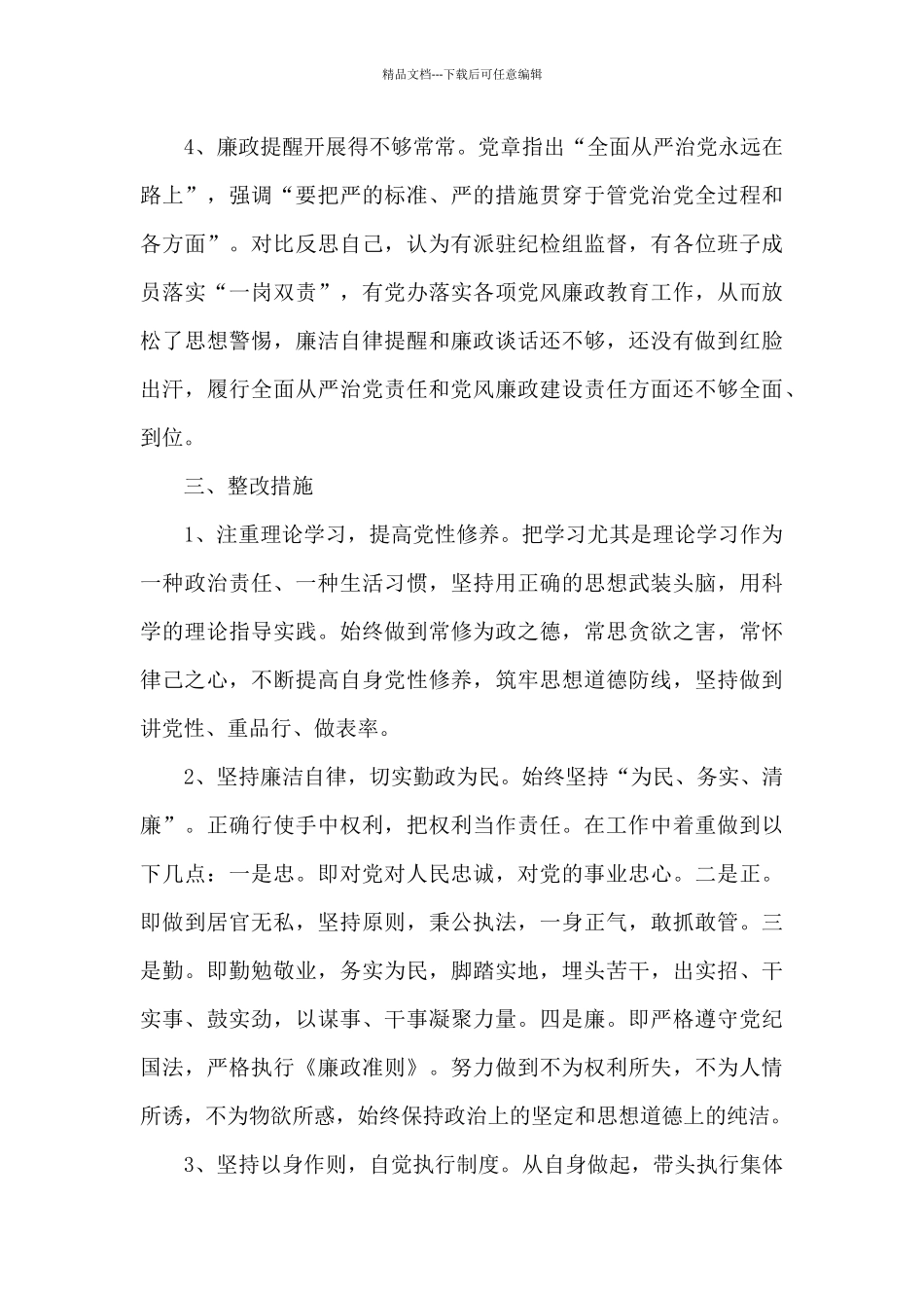 以案为鉴个人剖析材料_第3页