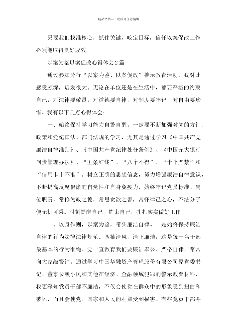 以案为鉴以案促改心得体会_第2页