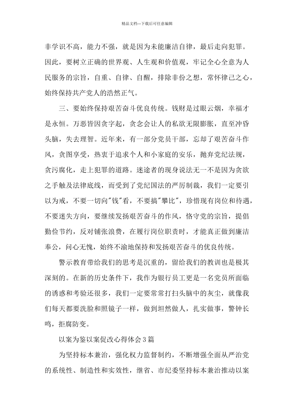 以案为鉴以案促改心得体会_第3页