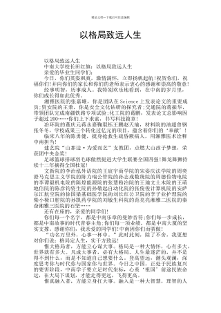 以格局致远人生