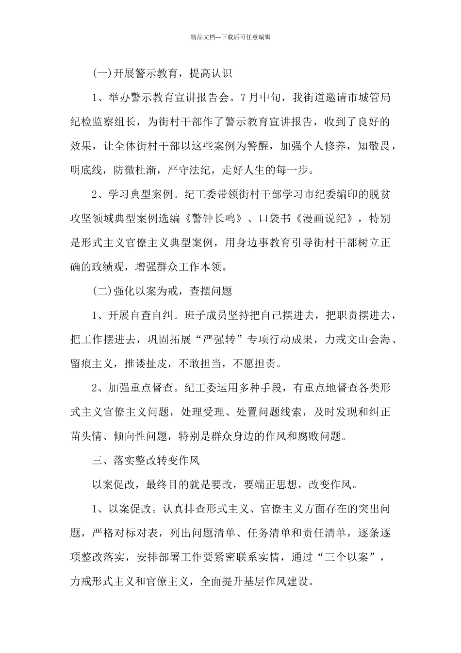以案为鉴以案明纪以案促改警示教育活动心得体会三篇_第2页