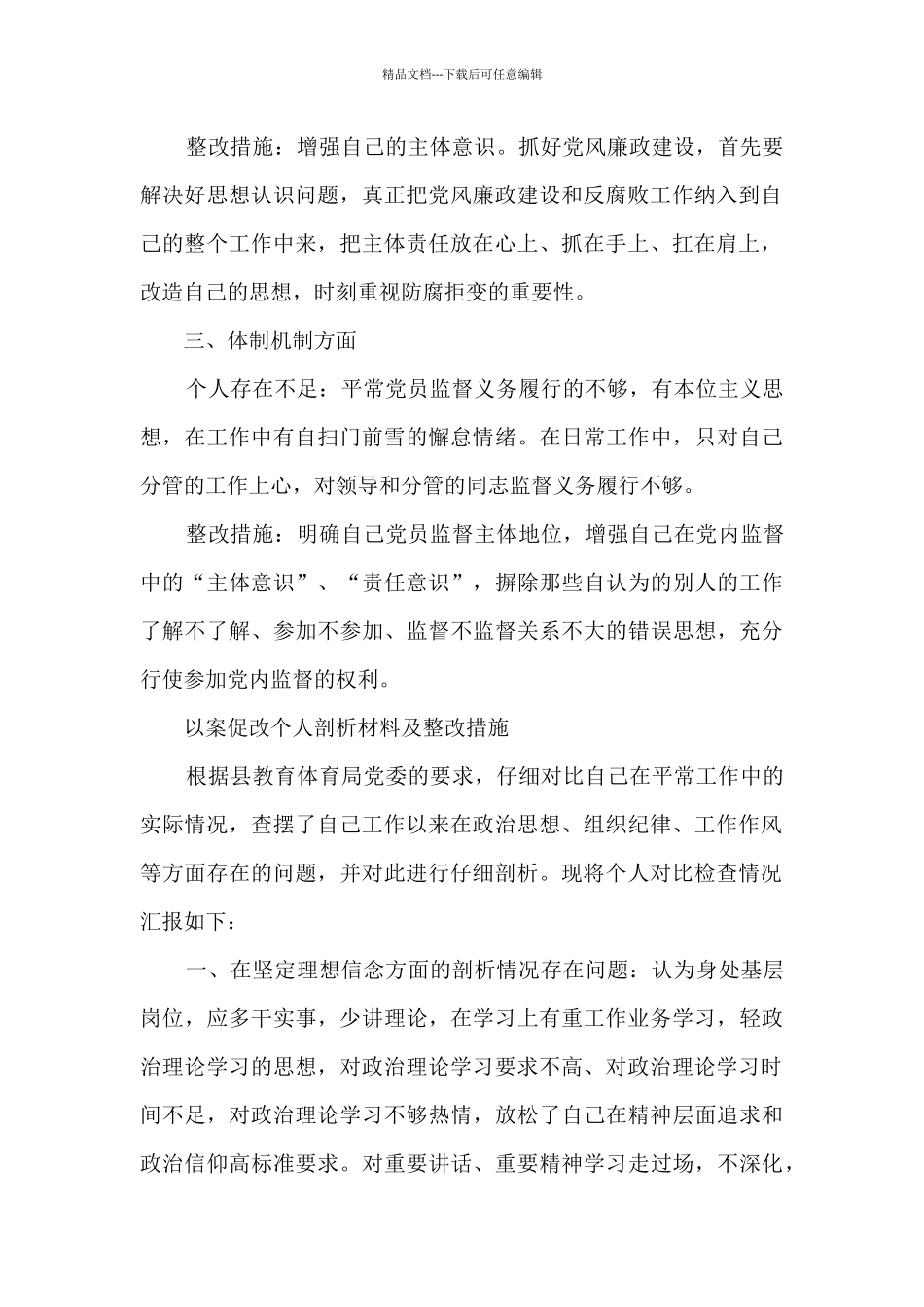 以案促改个人剖析材料及整改措施_第2页