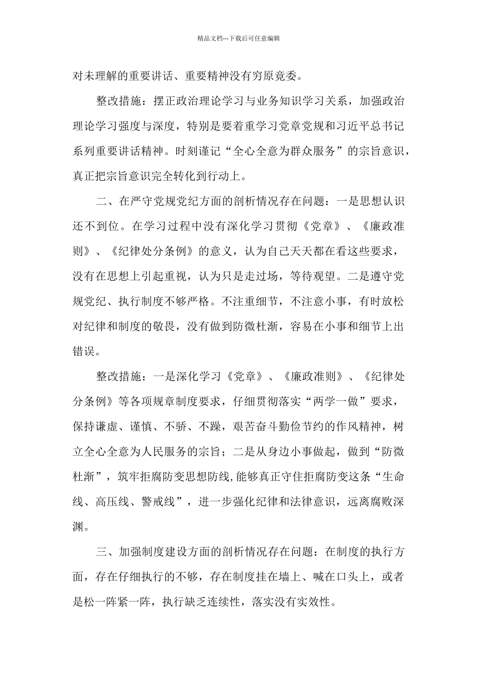 以案促改个人剖析材料及整改措施_第3页