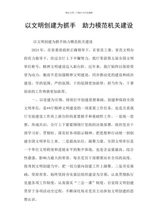 以文明创建为抓手