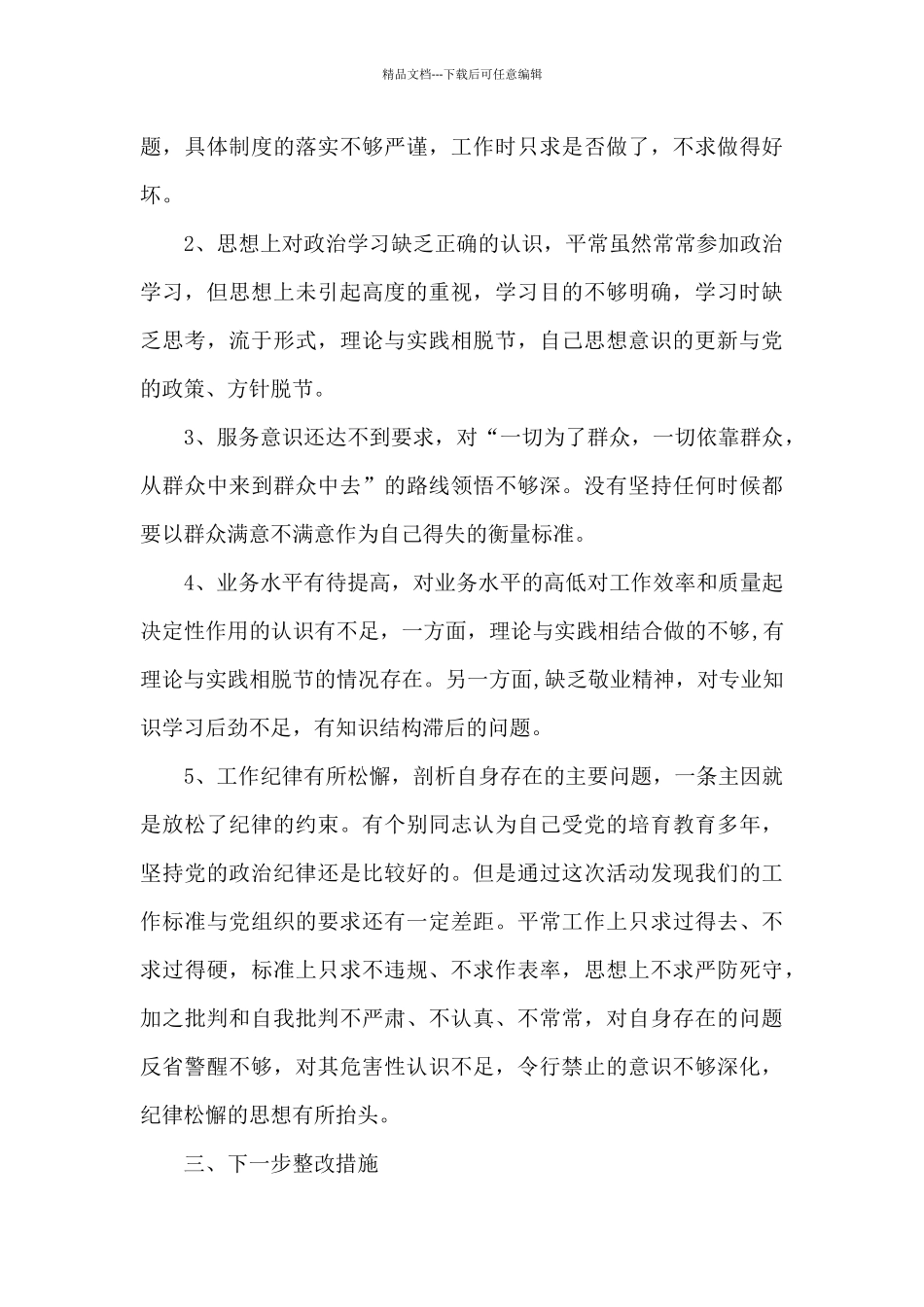 以案促改个人剖析材料三篇_第3页