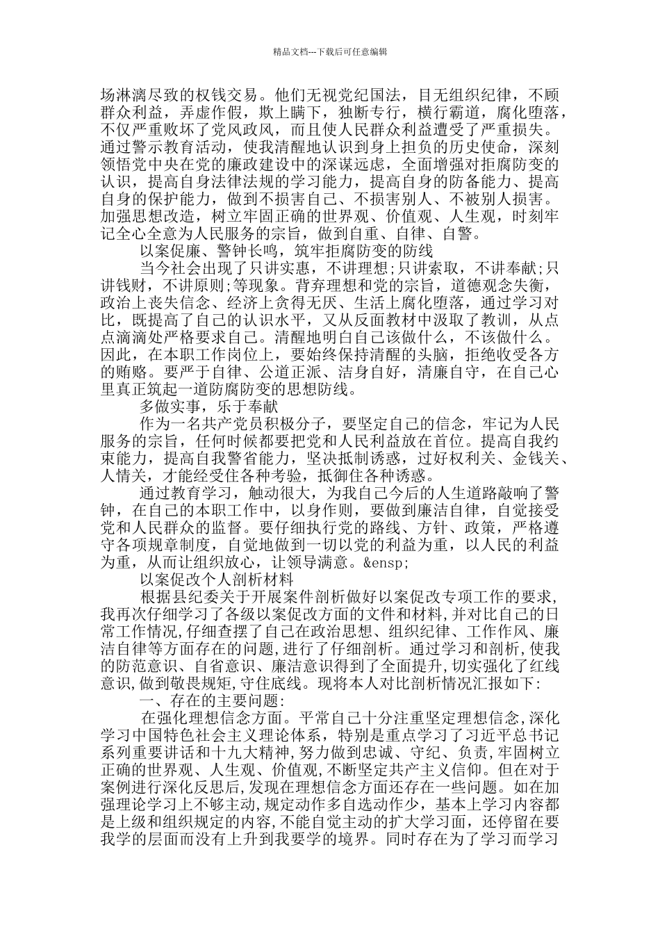 以案促改个人剖析材料_第3页