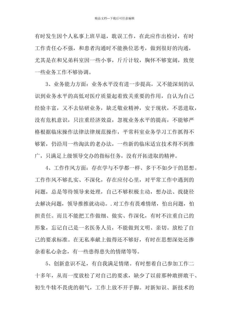 以案促改个人剖析材料及整改措施11篇_第2页