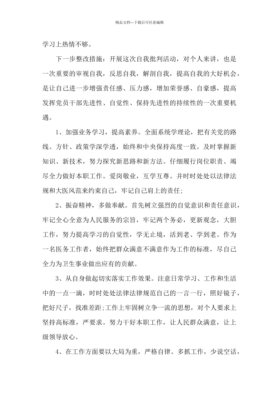 以案促改个人剖析材料及整改措施11篇_第3页