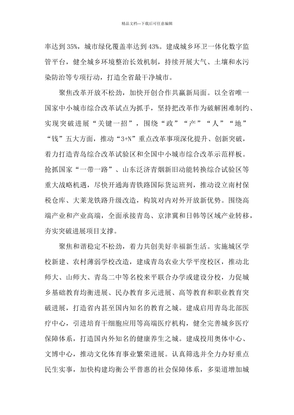 以新旧动能转换引领平度经济社会突破发展_第3页