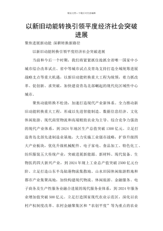 以新旧动能转换引领平度经济社会突破发展