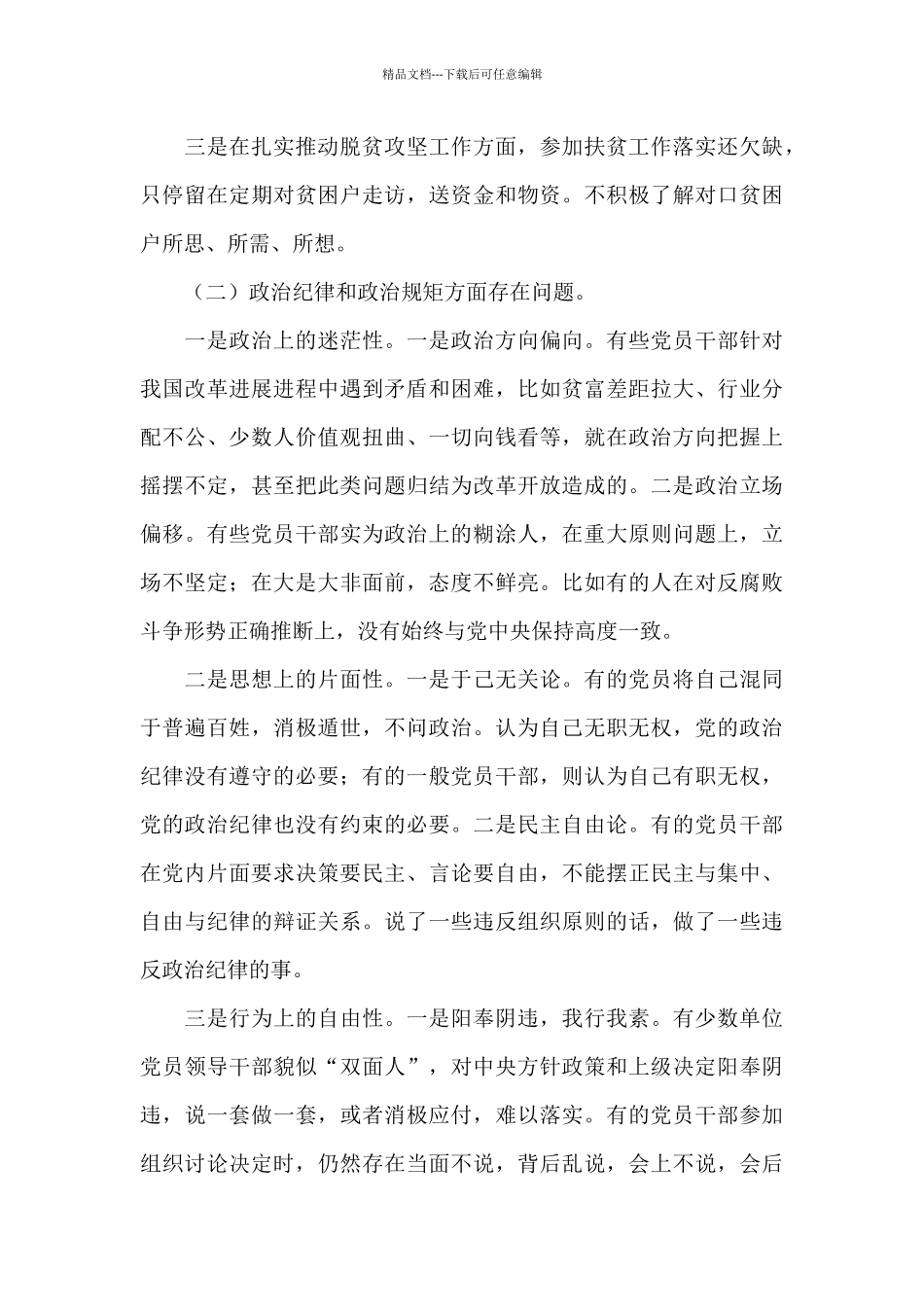 以案促改个人剖析材料及整改措施三篇精选_第2页