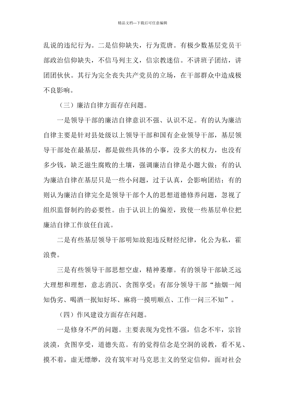 以案促改个人剖析材料及整改措施三篇精选_第3页