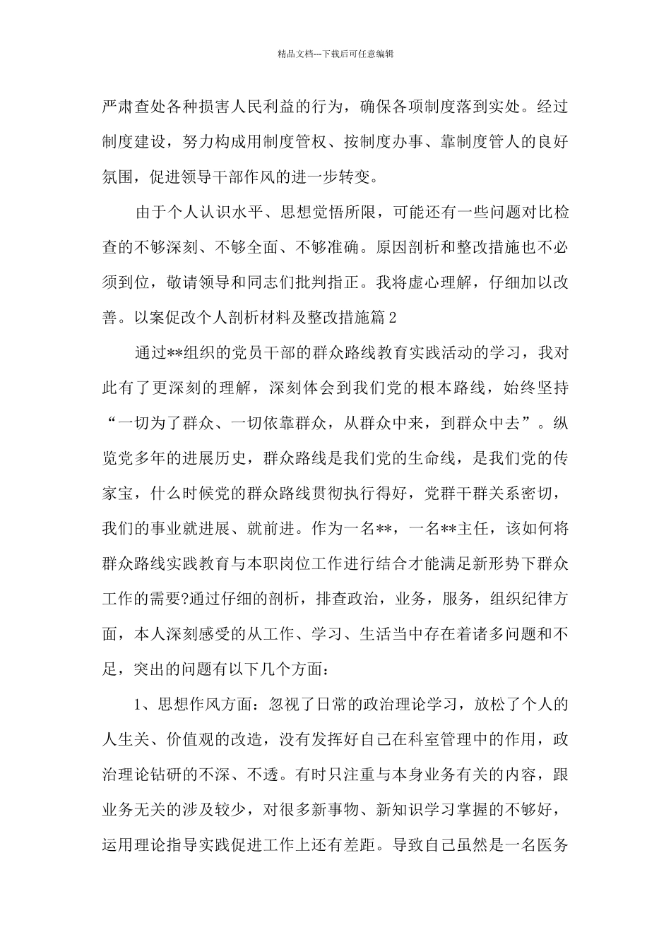 以案促改个人剖析材料及整改措施范文_第3页