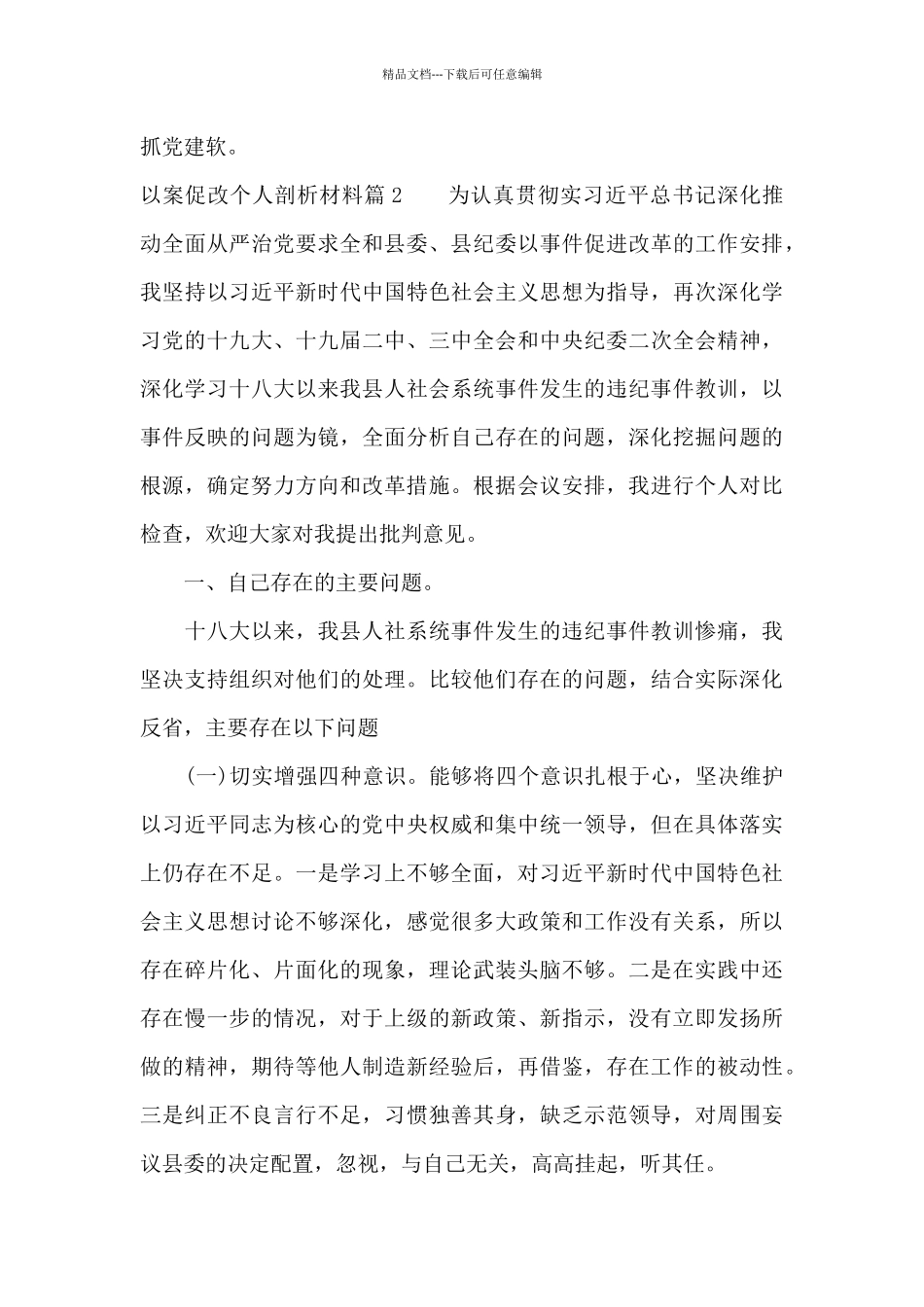 以案促改个人剖析材料七篇_第3页