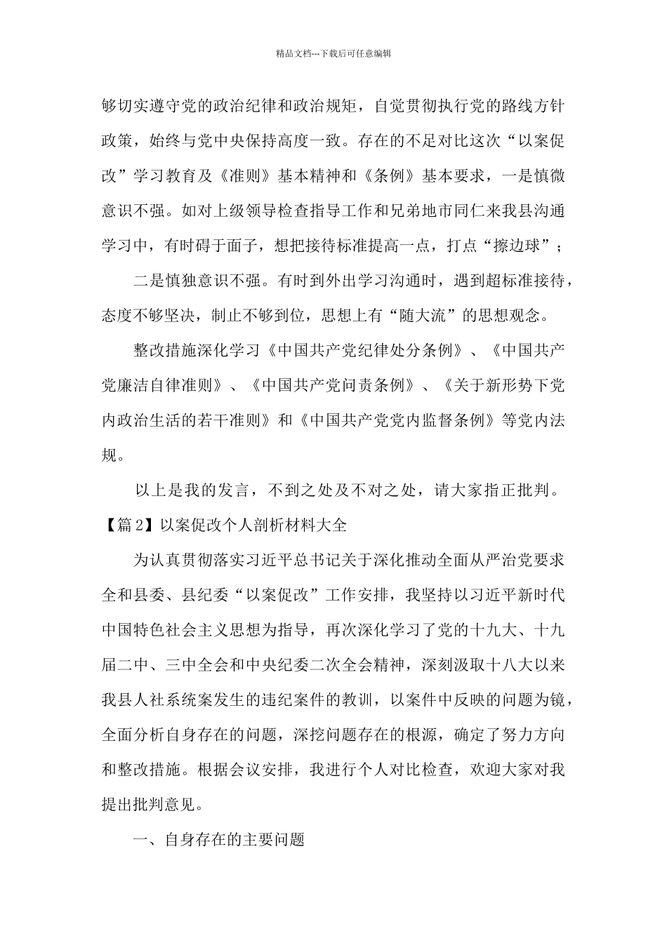 以案促改个人剖析材料大全_第3页