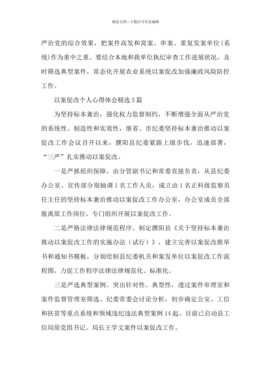 以案促改个人心得体会精选_第3页