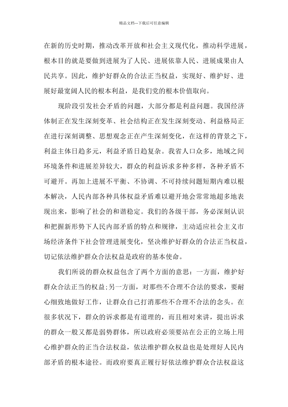 以案促改个人心得体会20245篇_第2页