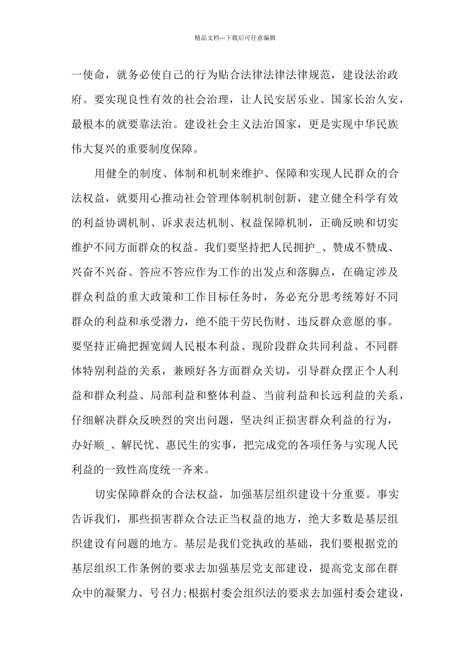 以案促改个人心得体会20245篇_第3页