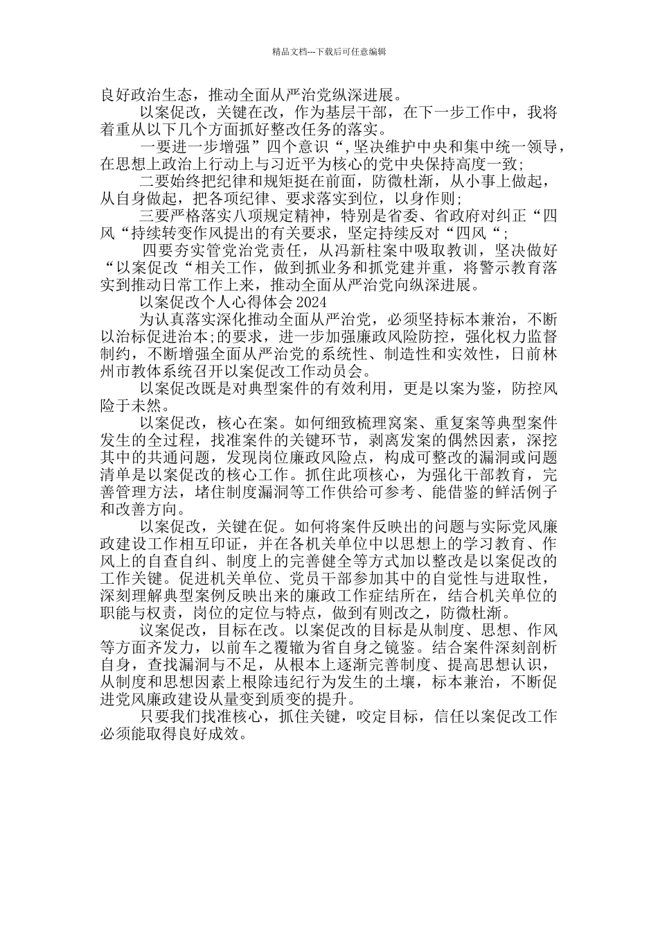 以案促改个人心得体会2024_第2页