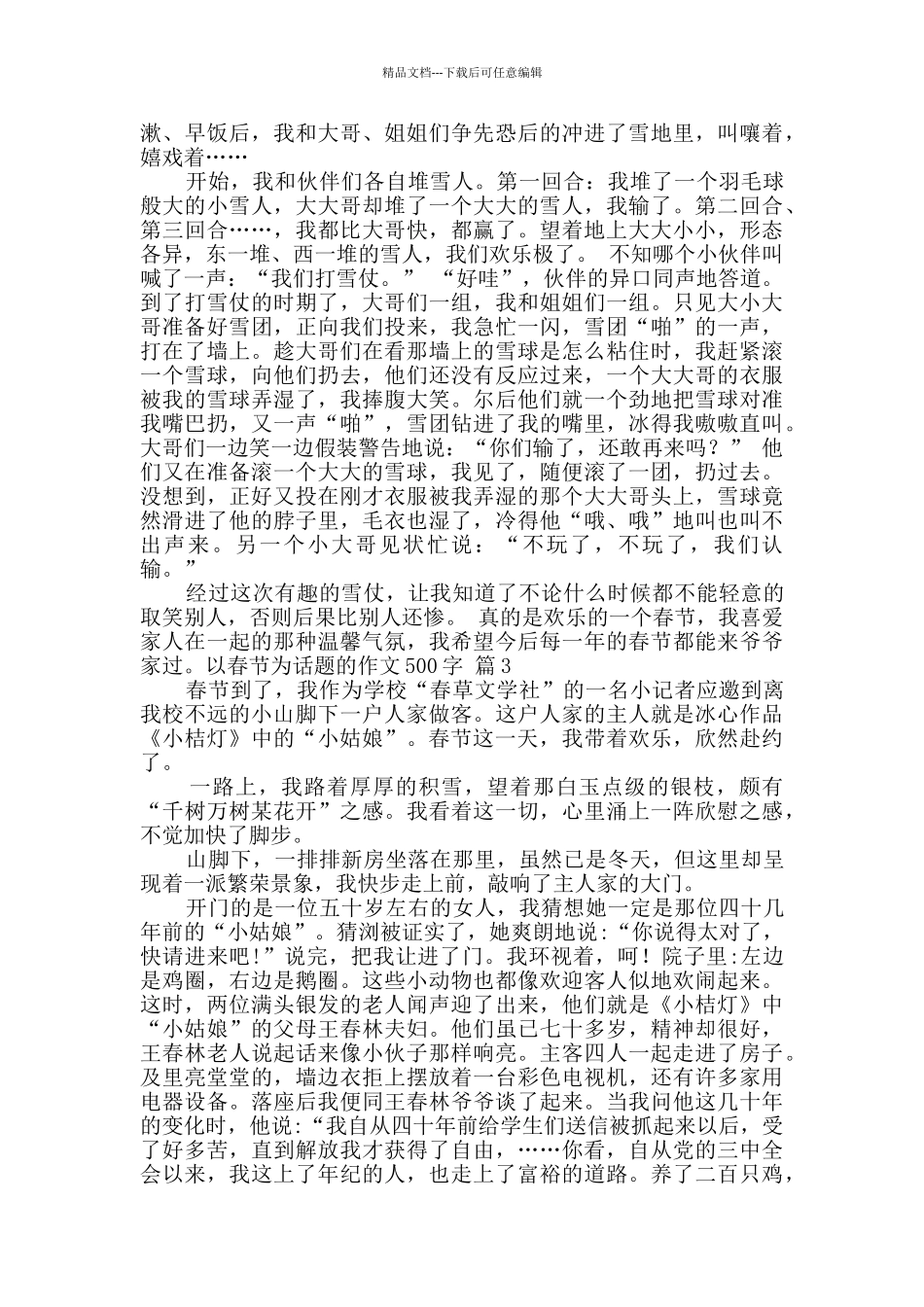 以春节为话题的作文500字四篇_第2页