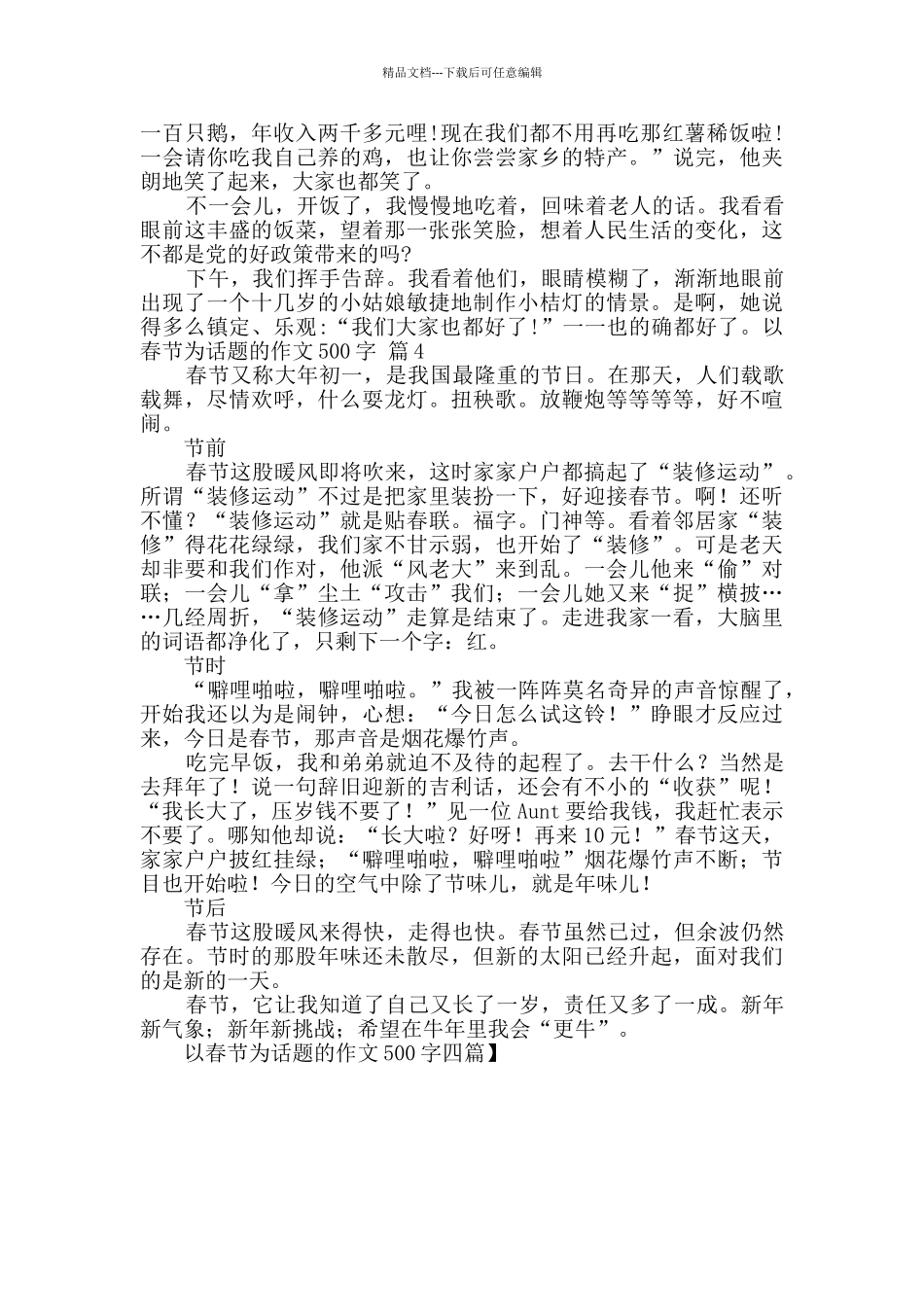 以春节为话题的作文500字四篇_第3页