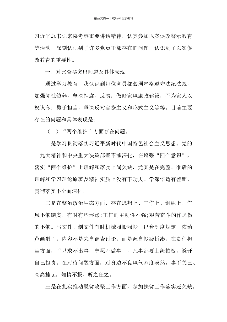 以案促改党支部生活会剖析材料_第3页