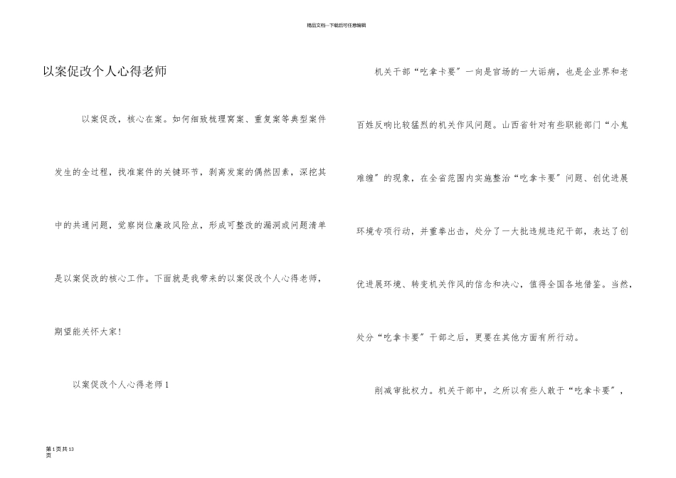 以案促改个人心得教师_第1页