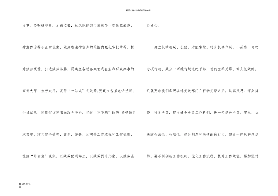 以案促改个人心得教师_第3页