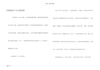 以案促改个人心得教师