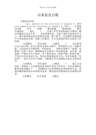 以案促改台账