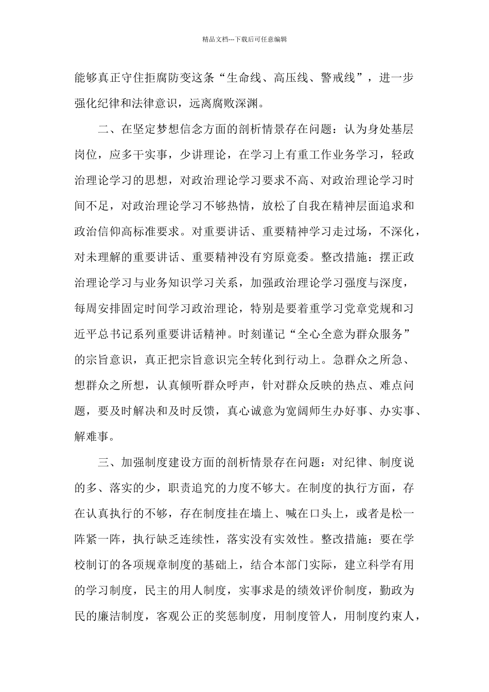 以案促改对照检查材料2024三篇_第2页