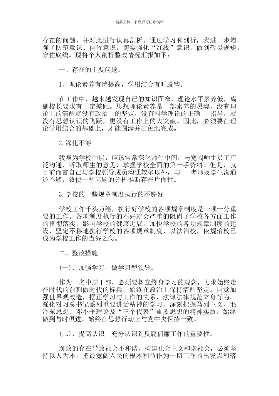 以案促改剖析整改表态发言_第2页