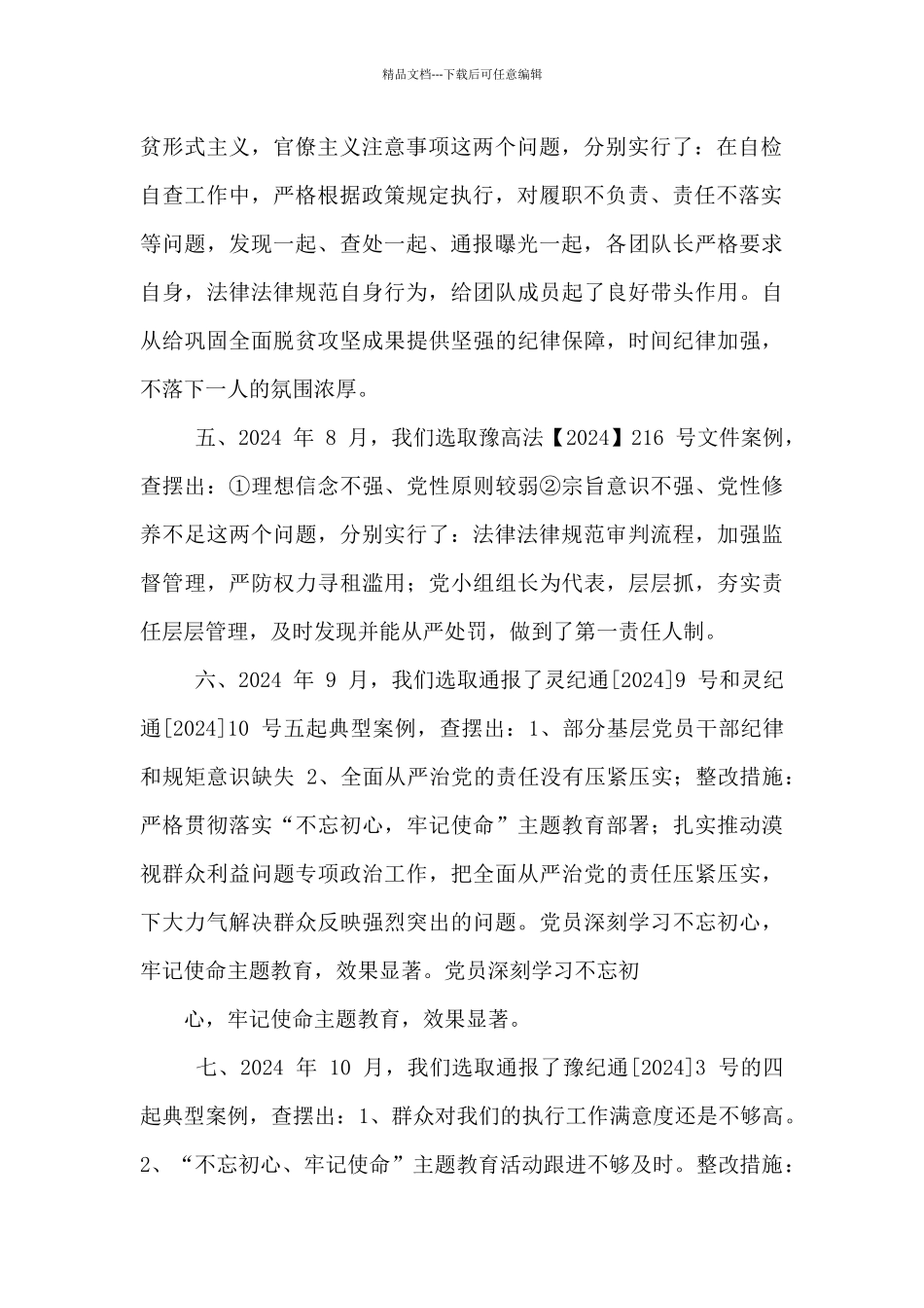 以案促改工作”回头看“情况汇报_第2页