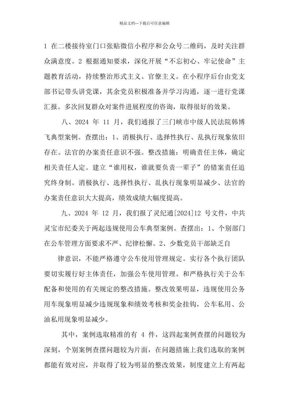 以案促改工作”回头看“情况汇报_第3页