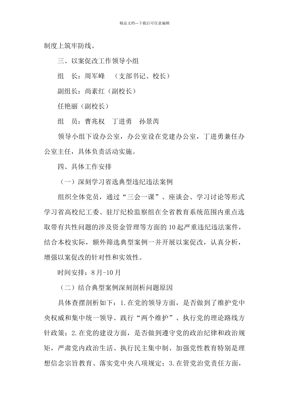 以案促改工作实施方案以案促改工作方案3篇_第2页