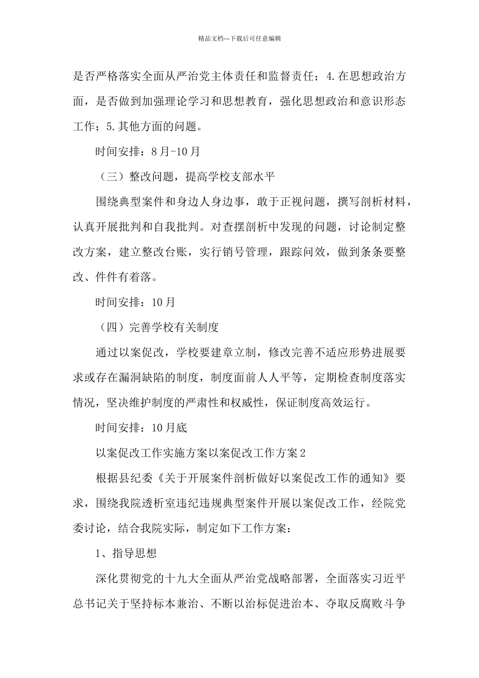 以案促改工作实施方案以案促改工作方案3篇_第3页