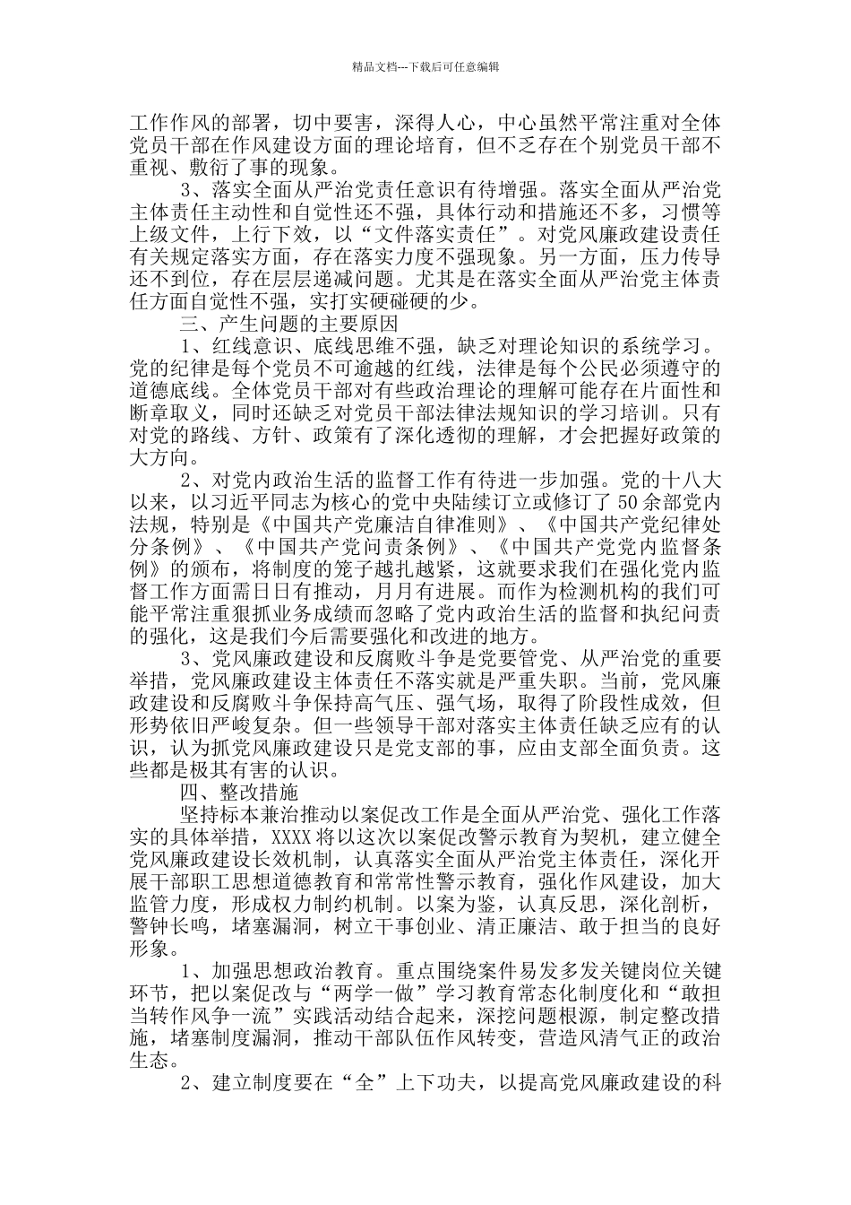 以案促改工作开展情况汇报材料_第2页