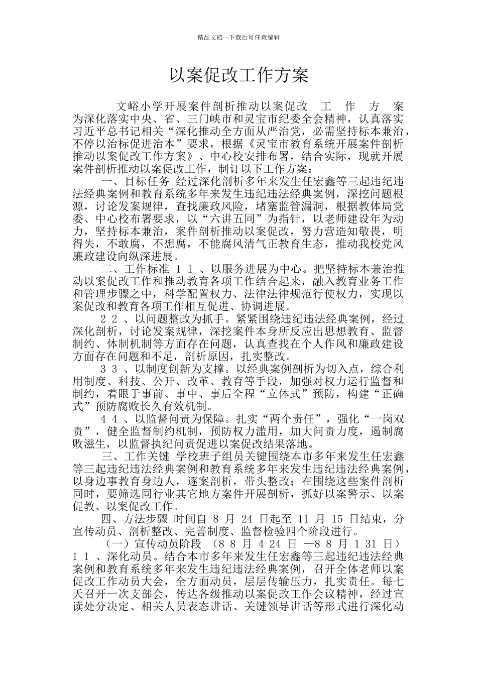 以案促改工作方案_第1页