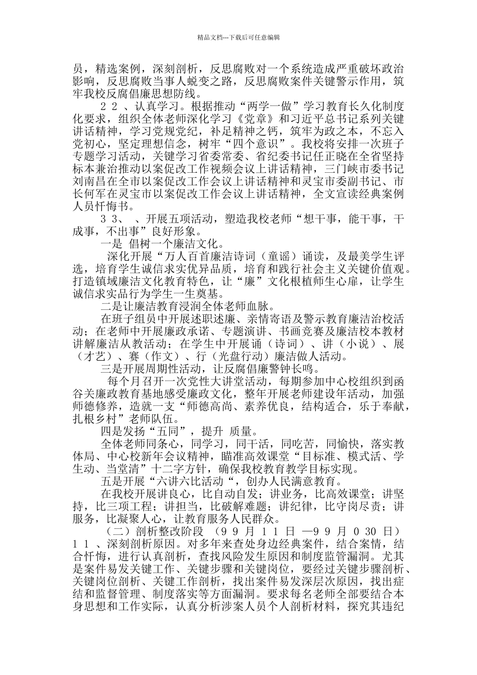 以案促改工作方案_第2页
