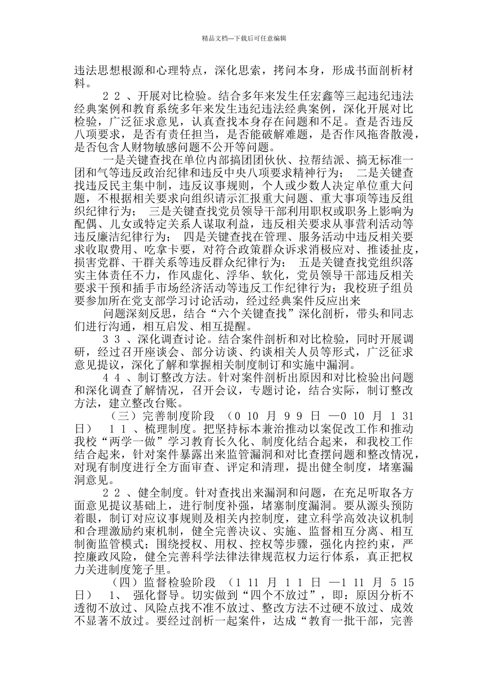 以案促改工作方案_第3页