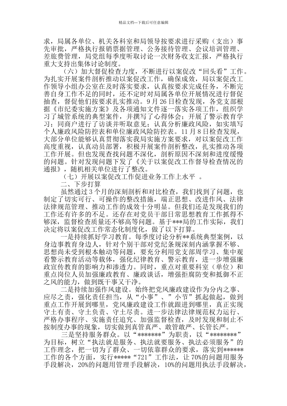 以案促改工作汇报_第3页