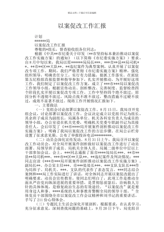 以案促改工作汇报