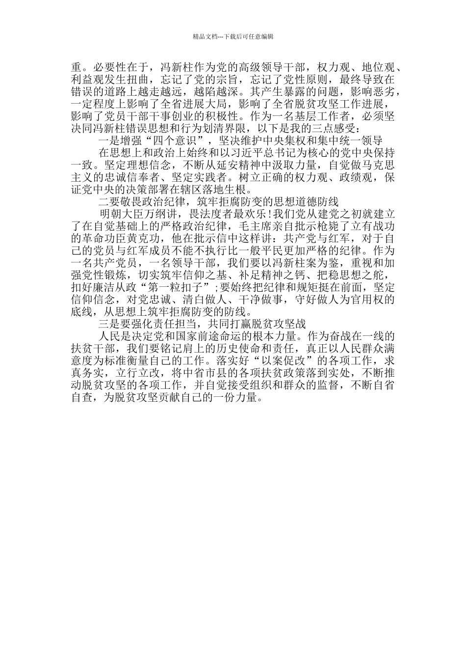 以案促改工作心得感悟3篇_第3页