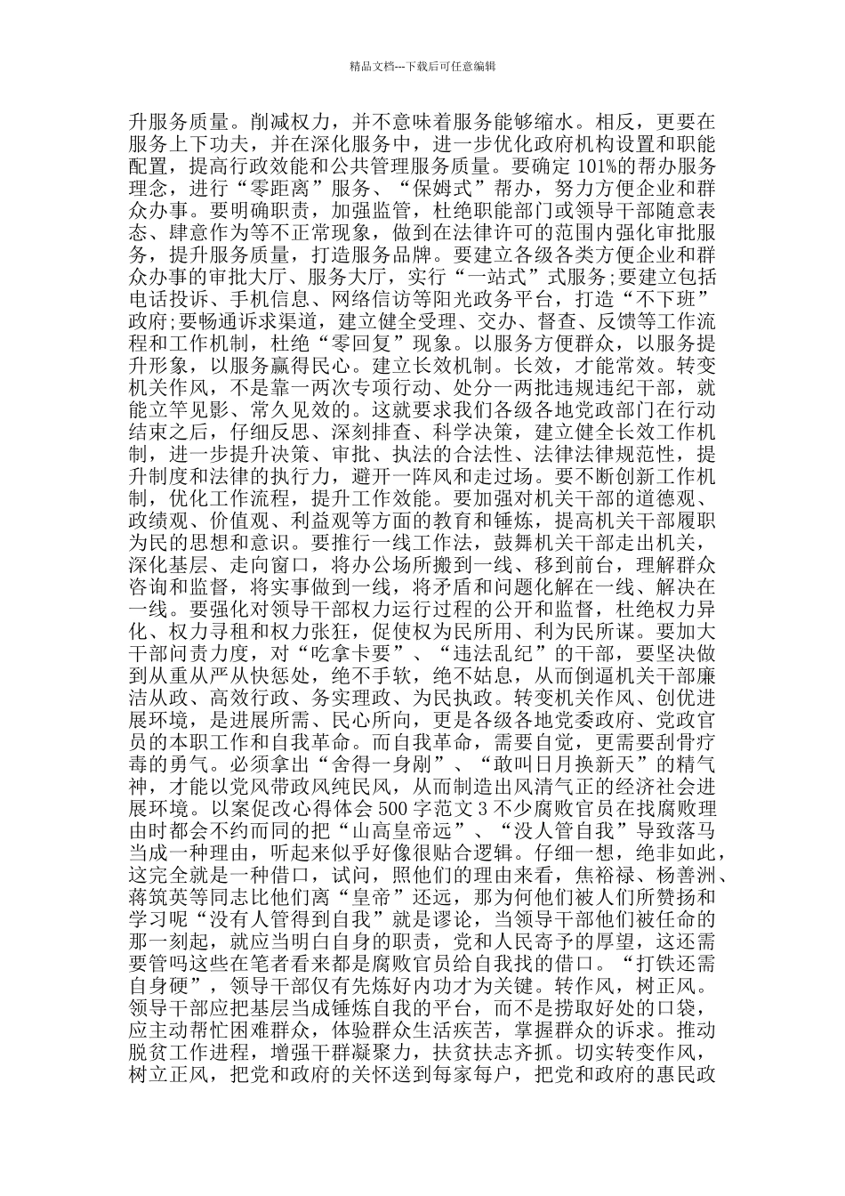 以案促改心得体会500字范文_第2页