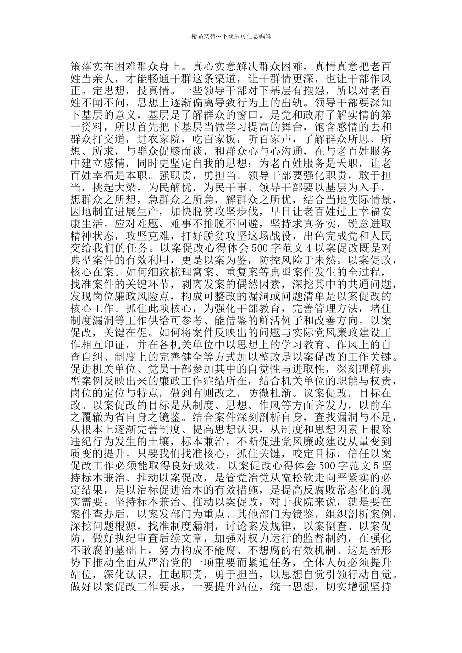 以案促改心得体会500字范文_第3页