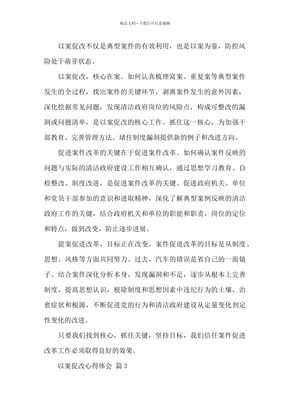 以案促改心得体会精选三篇范文_第2页