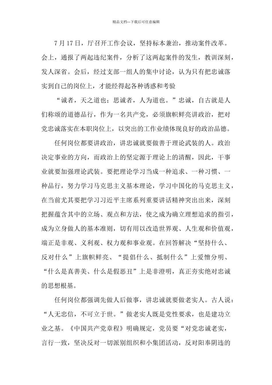 以案促改心得体会精选三篇范文_第3页