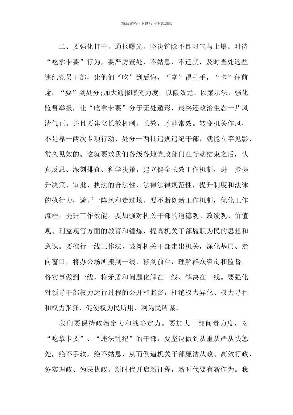 以案促改心得体会4篇_第2页