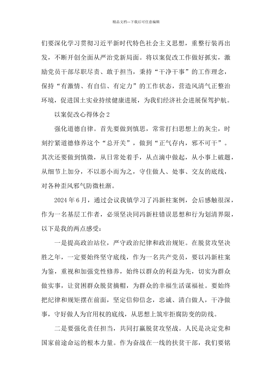 以案促改心得体会4篇_第3页