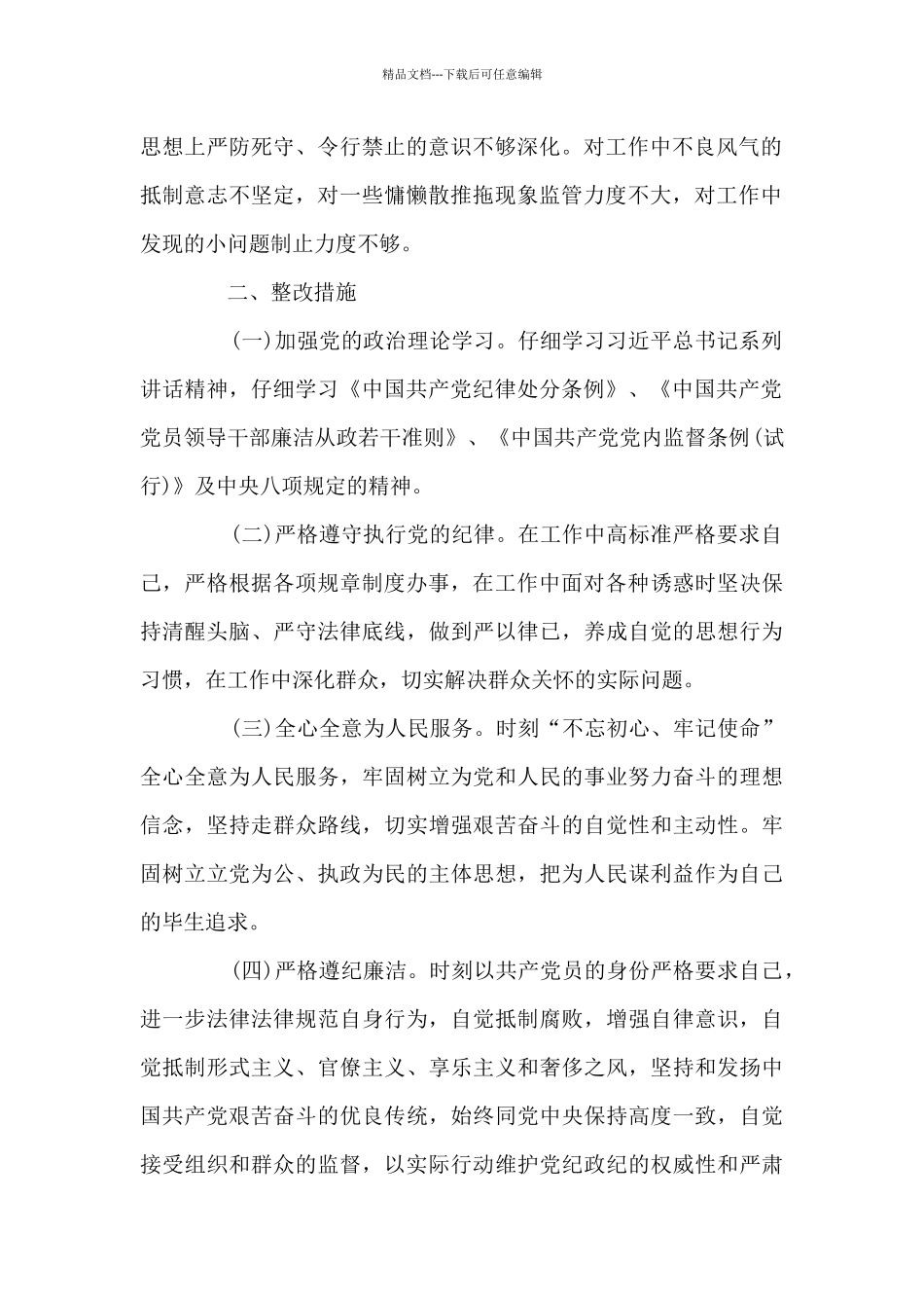 以案促改个人剖析材料及整改措施范文十八篇_第2页
